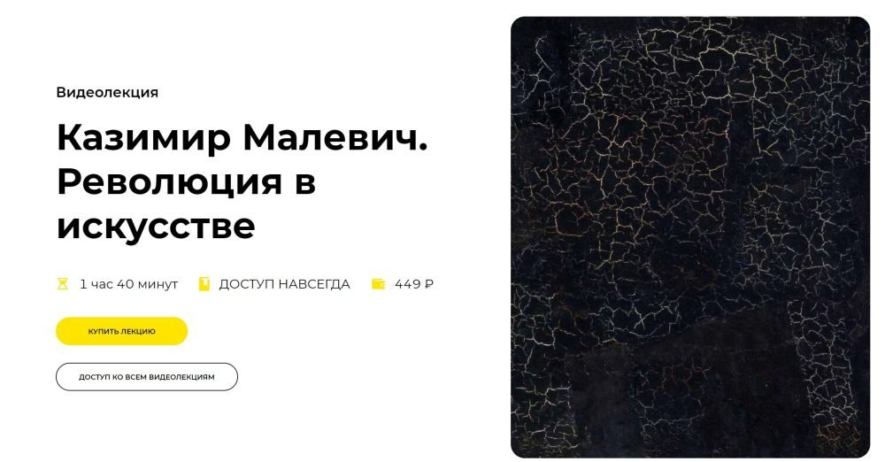 [Правое полушарие интроверта] Казимир Малевич. Революция в искусстве (Никита Добряков)