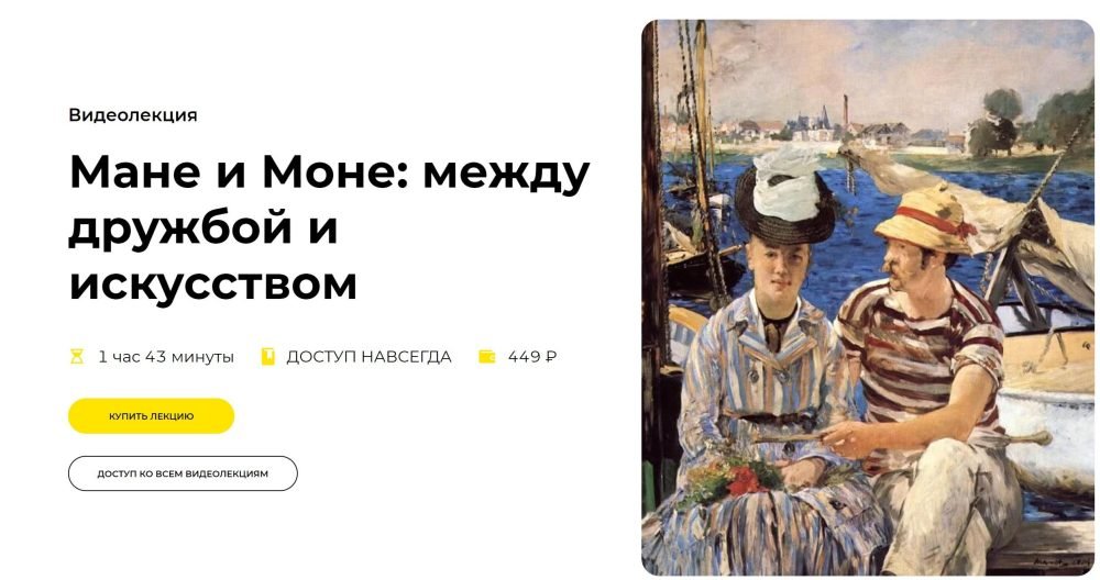 [Правое полушарие Интроверта]  Мане и Моне: между дружбой и искусством (Алёна Репина)