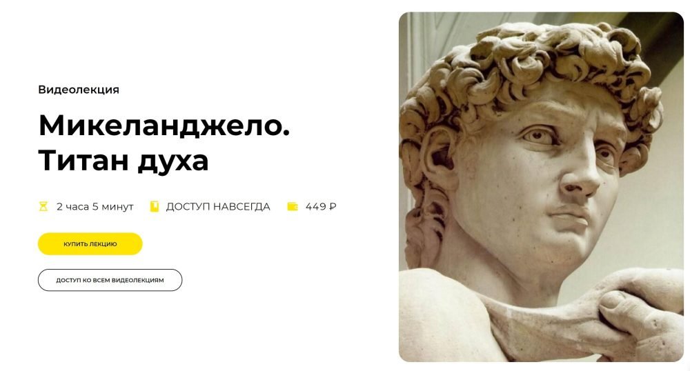 [Правое полушарие интроверта] Микеланджело. Титан духа (Мария Харитонова)
