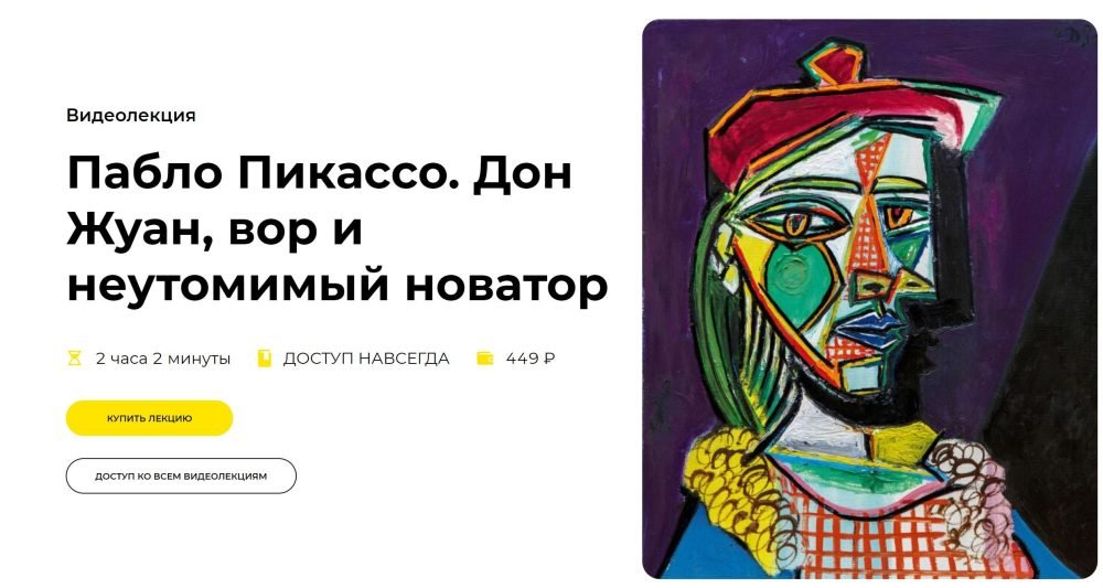 [Правое полушарие Интроверта] Пабло Пикассо. Дон Жуан, вор и неутомимый новатор (Алёна Репина)