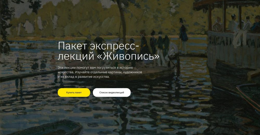 [Правое полушарие Интроверта] Пакет экспресс-лекций Живопись (Никита Добряков)