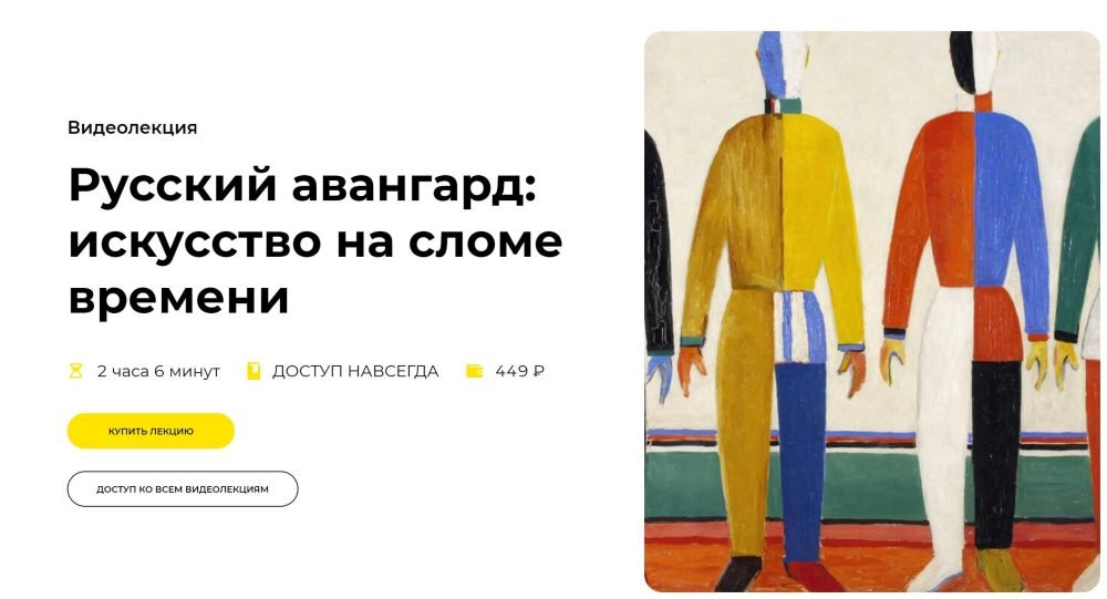 [Правое полушарие Интроверта] Русский авангард: искусство на сломе времени (Мария Харитонова)