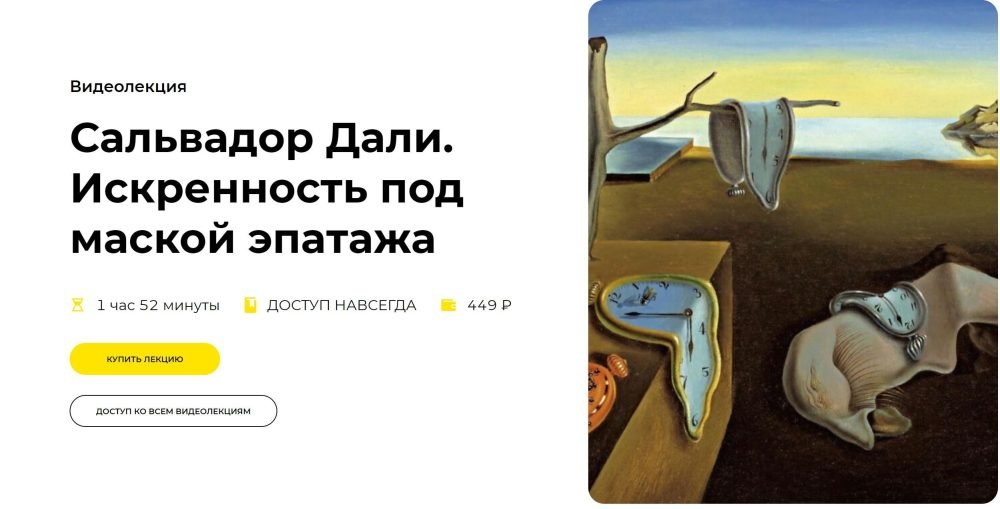 [Правое полушарие Интроверта] Сальвадор Дали. Искренность под маской эпатажа (Никита Добряков)