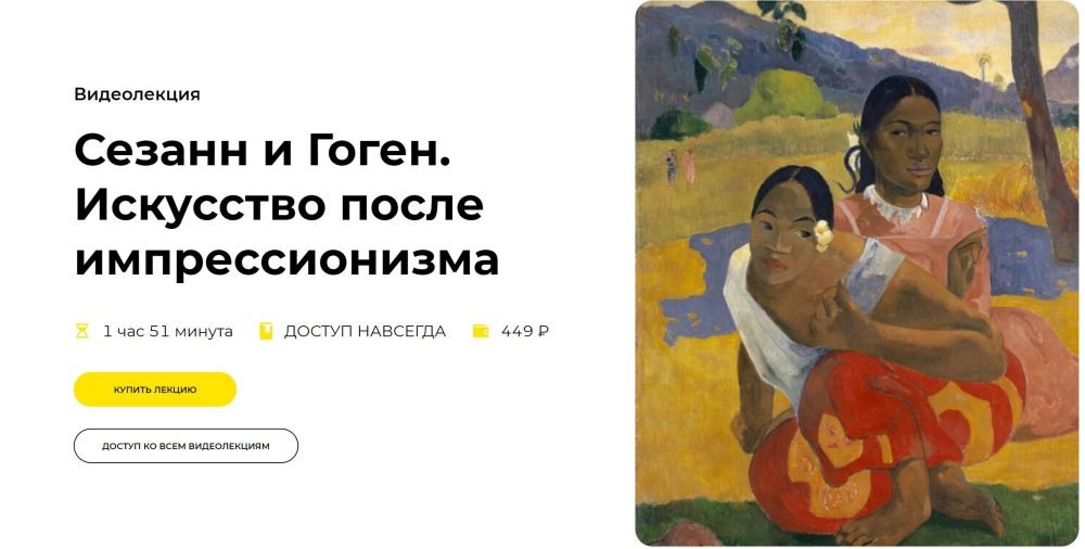 [Правое полушарие интроверта]  Сезанн и Гоген. Искусство после импрессионизма (Алёна Репина)