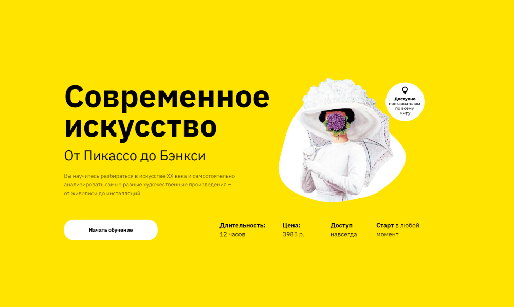 [Правое полушарие интроверта] Современное искусство: от Пикассо до Бэнкси (Никита Добряков)