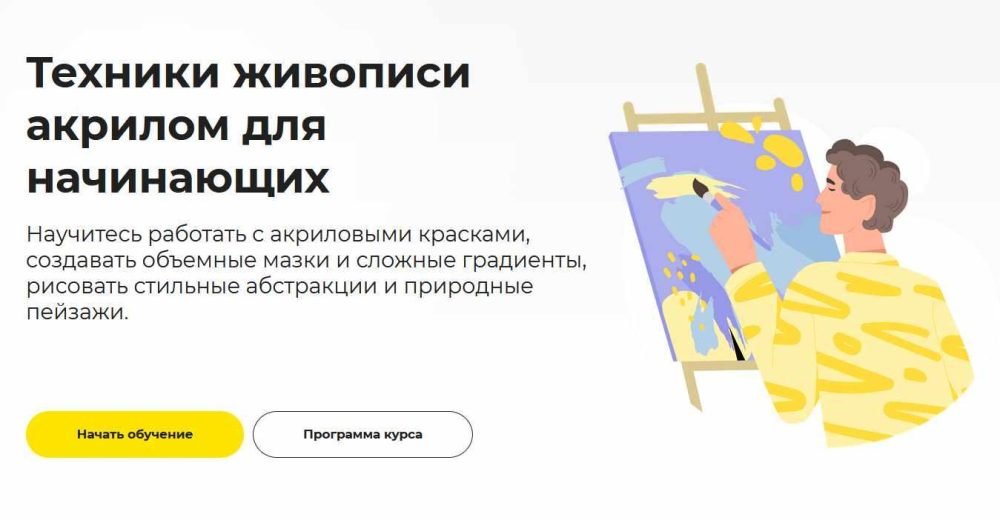[Правое полушарие интроверта] Техники живописи акрилом для начинающих (Елизавета Прозорова)