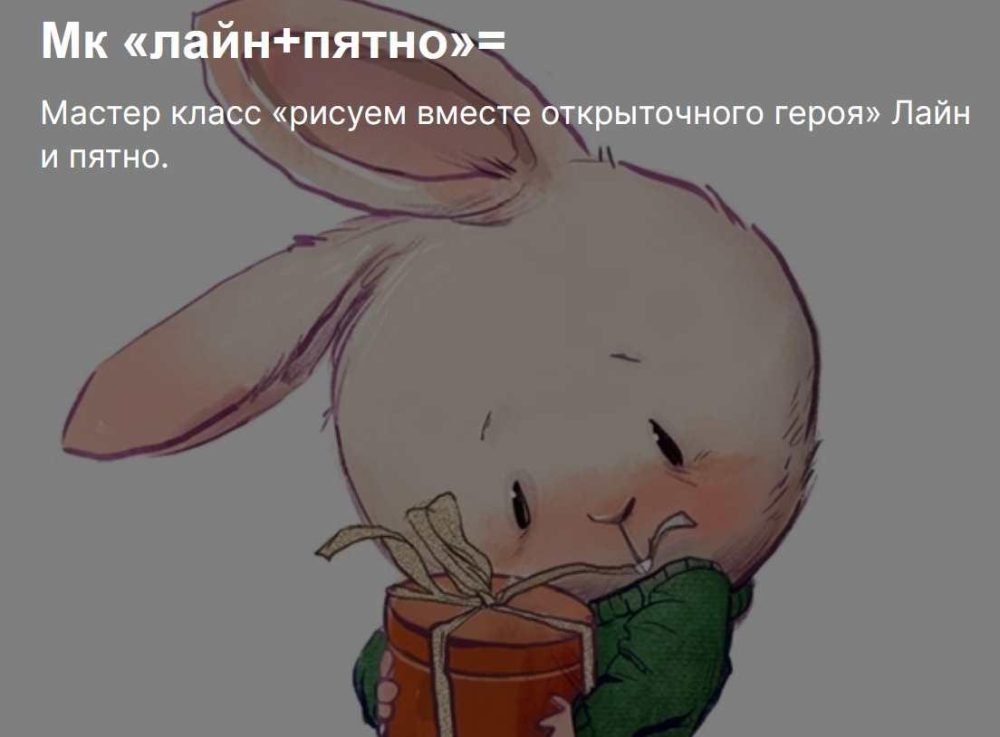 Рисуем вместе открыточного героя. Лайн и пятно (Eve Farb)