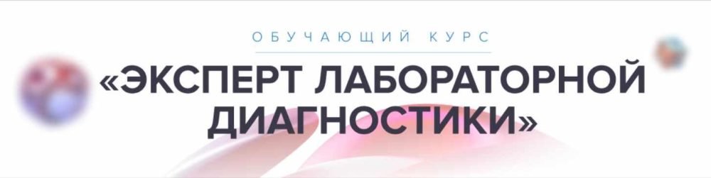 [Школа диетологов] Курс Лабораторная диагностика (Ксения Пустовая)