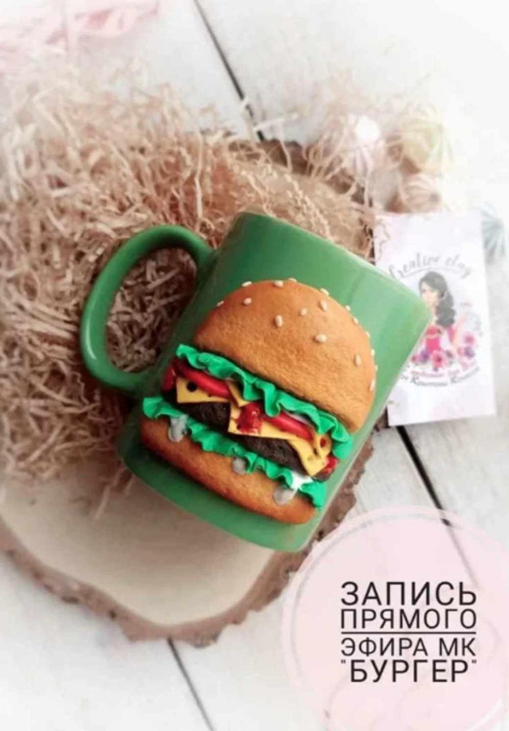 [Сreative clay school] Мастер-класс Бургер (Кристина Кочесок)
