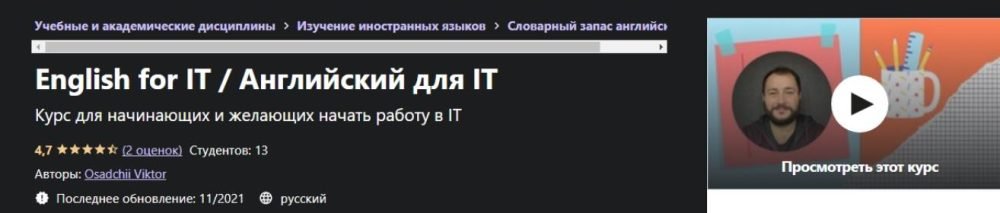 [Udemy] English for IT / Английский для IT (Viktor Osadchii)
