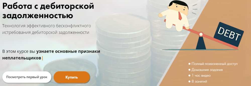 [Vertex] Работа с дебиторской задолженностью (Сергей Филиппов)