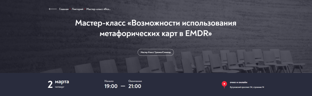 Возможности использования метафорических карт в EMDR (Мария Епихина)