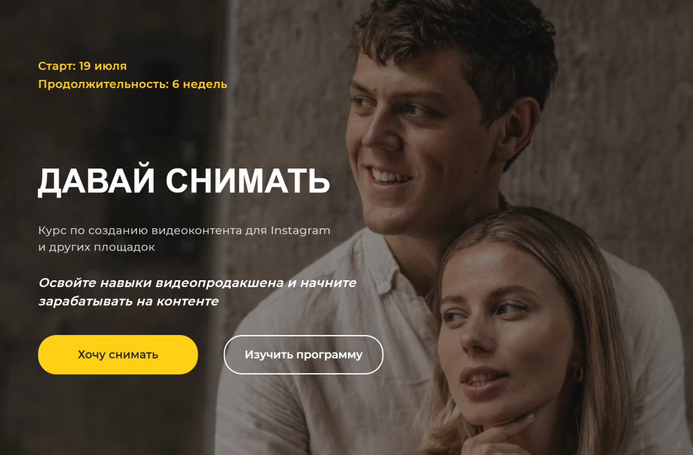 Давай снимать. Тариф Самостоятельный. Июль 2021 (Мария Балуева, Александр Лыгин)
