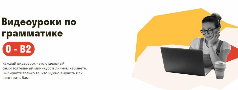 [Deutsch Online] Видеоуроки по грамматике 0  B2