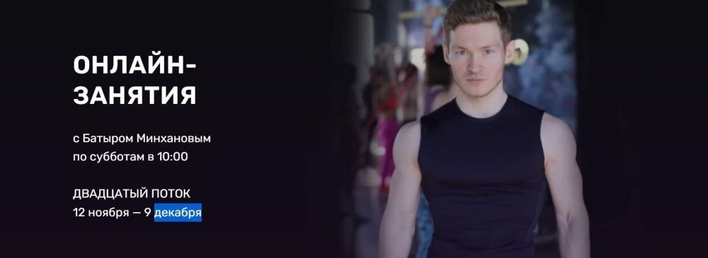 [FitarmyStudio] Онлайн занятия. 20 Поток. Ноябрь  Декабрь 2022. Тариф 4 занятия (Батыр Минханов)
