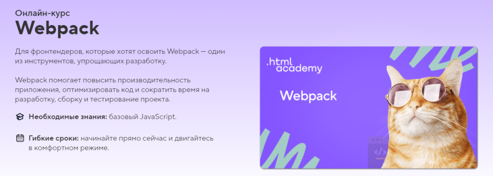 [HTML Academy] Webpack