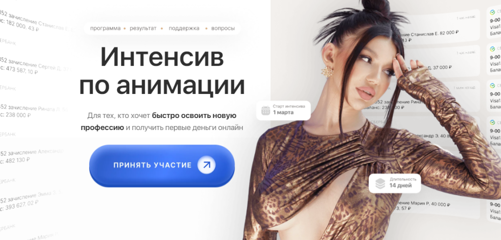 Интенсив по анимации. Тариф Люкс (Элина Чеботарева)