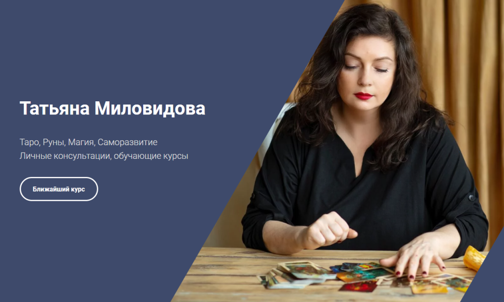 Интенсив по магической практике. Обучение магической работе с воском (Татьяна Миловидова)