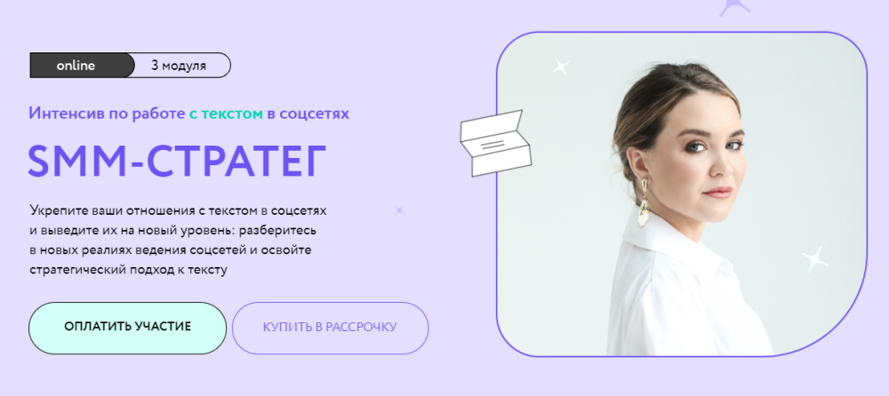 [Julia Marketing] SMM  стратег. Тариф Максимум (Юлия Родочинская)