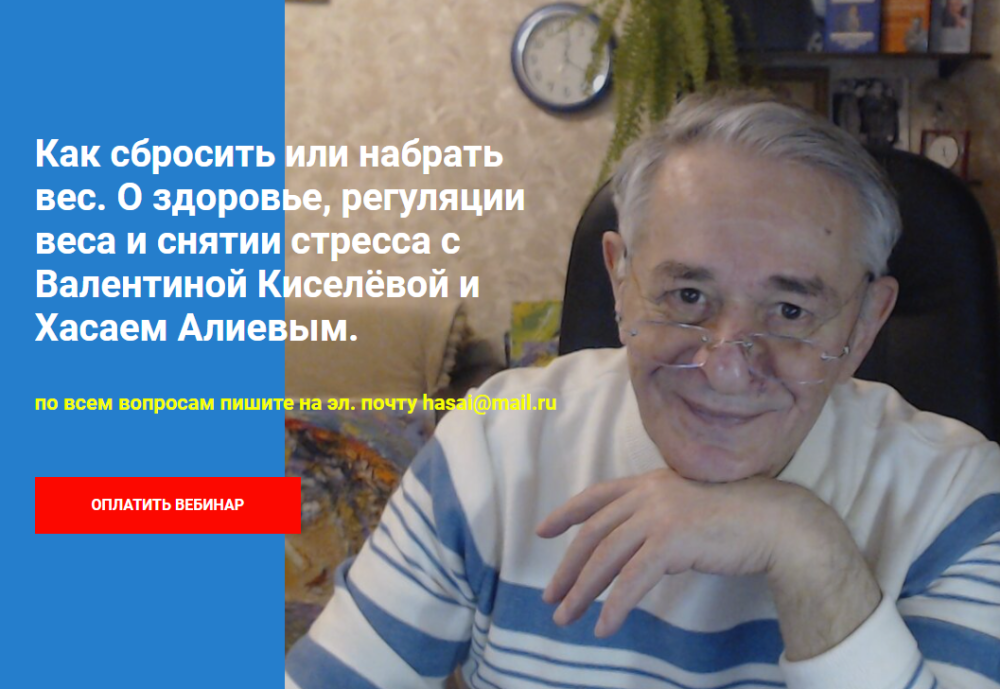 Как сбросить или набрать вес. О здоровье, регуляции веса и снятии стресса (Хасай Алиев)