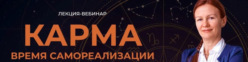 Карма. Время самореализации (Елена Негрей)