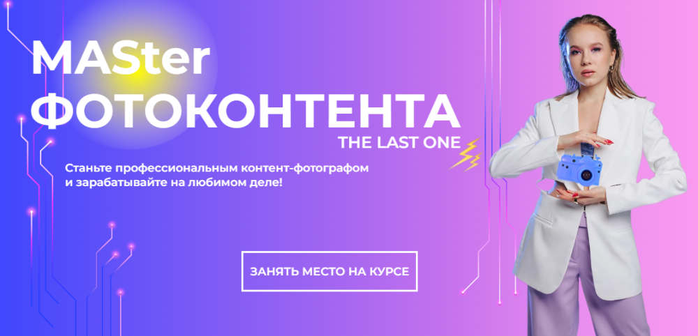 [MAS Valeri] Master фотоконтента. Тариф Мастер (Валерия Беляева)