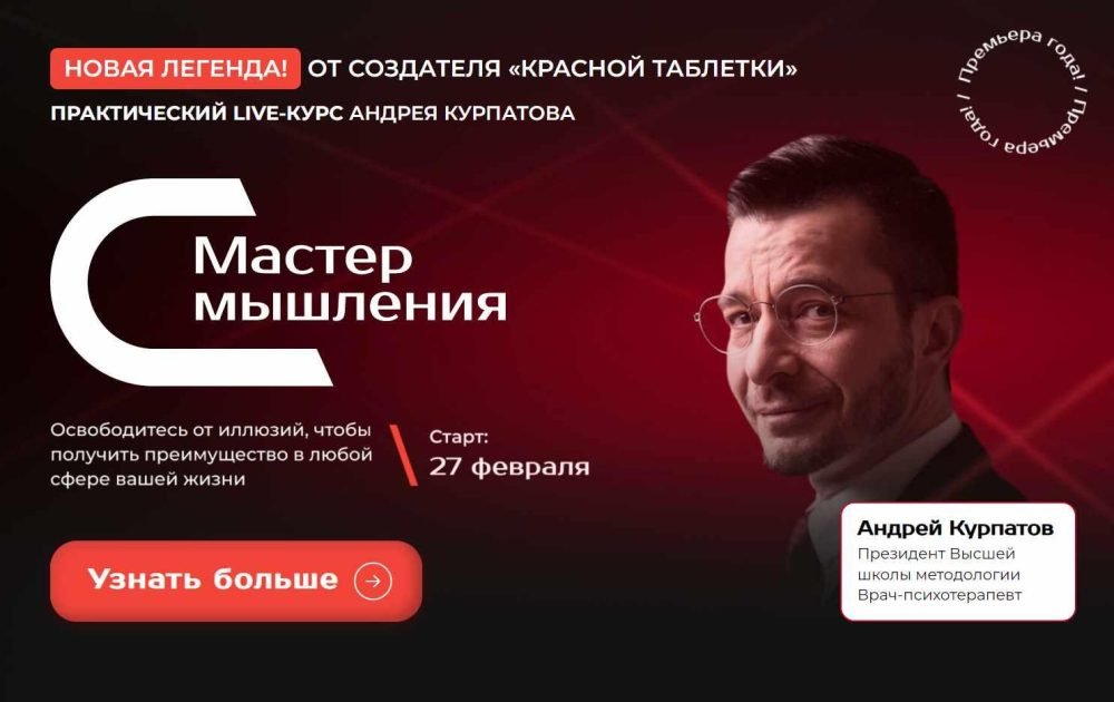 Мастер мышления. Вся суть когнитивных искажений (Андрей Курпатов)
