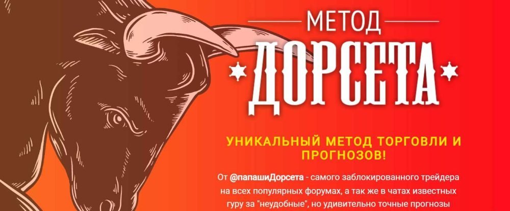 Метод Дорсета  2023. Тариф Самостоятельный (Олег Дорсет)