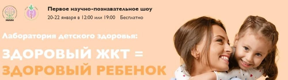 [МИИН] Лаборатория детского здоровья: Здоровый ЖКТ  здоровый ребенок. Тариф слушаю и участвую (Анаит Умуршатян, Екатерина Маркова)