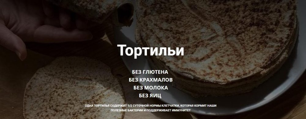 [olganebloger] Тортильи (Ольга Ерёменко)