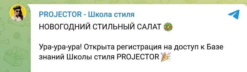 [Projector] База знаний Школы стиля Projector (Анна Юнкина)
