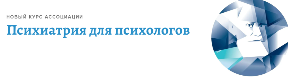 Психиатрия для психологов. Расстройства, обусловленные употреблением психоактивных веществ или аддиктивным поведением. Часть 8 (Андрей Каменюкин)