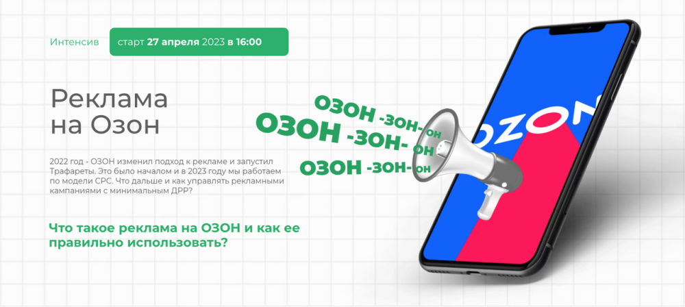 Реклама на Озон (Елена Меньшенина)