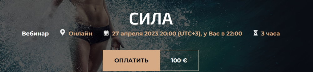 Сила (Александр Палиенко, Николь Кустовская)