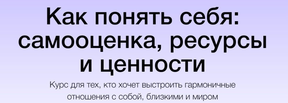 [Синхронизация] Как понять себя: самооценка, ресурсы и ценности (Екатерина Осаволюк)