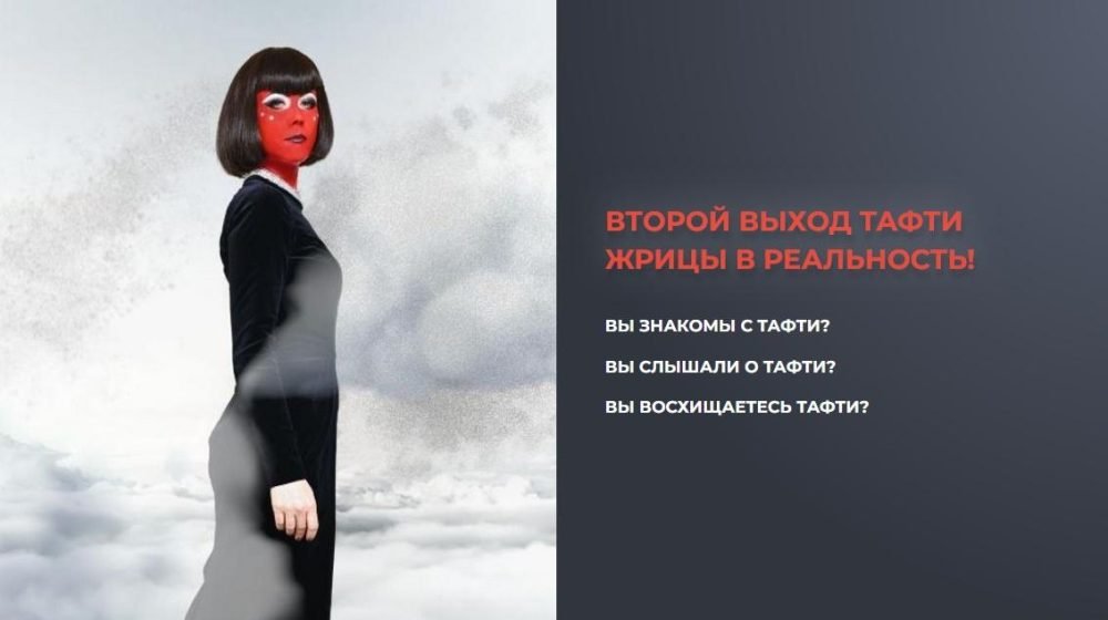 Тафти. Задание реальности. Новый уровень (Татьяна Самарина)
