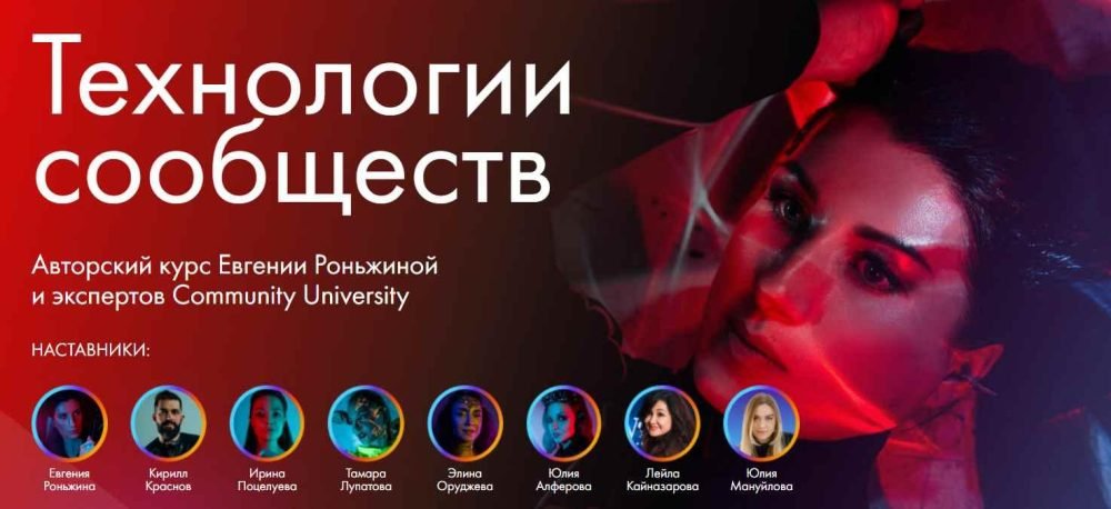 Технологии сообществ. Тариф Начинающие (Евгения Роньжина)