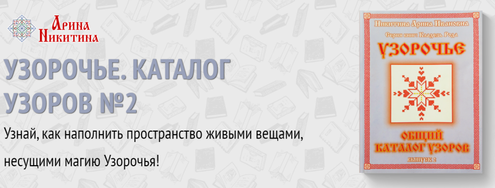 Узорочье. Общий каталог узоров. Выпуск №2 (Арина Никитина)