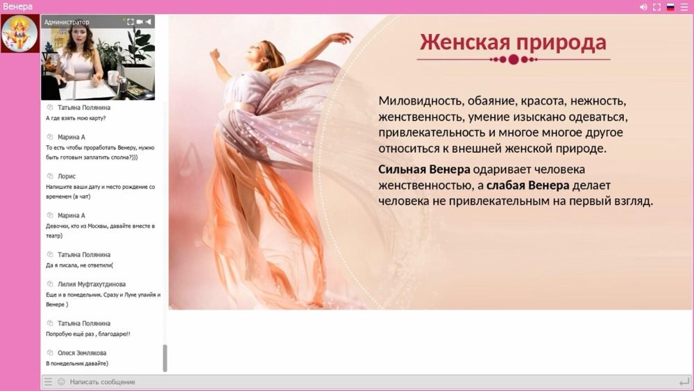Венера  сердечные привязанности  и удовольствия в вашей жизни (Ольга Николаева)