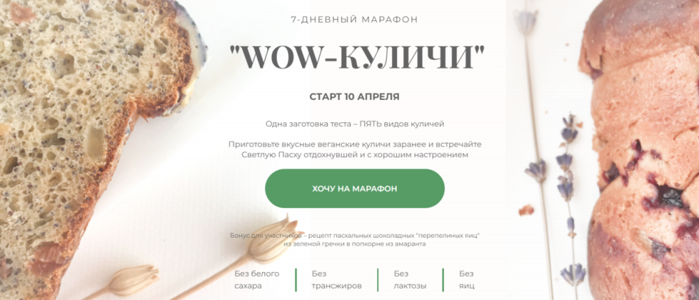 Wow-куличи. Тариф Я сама (Дарья Моо)