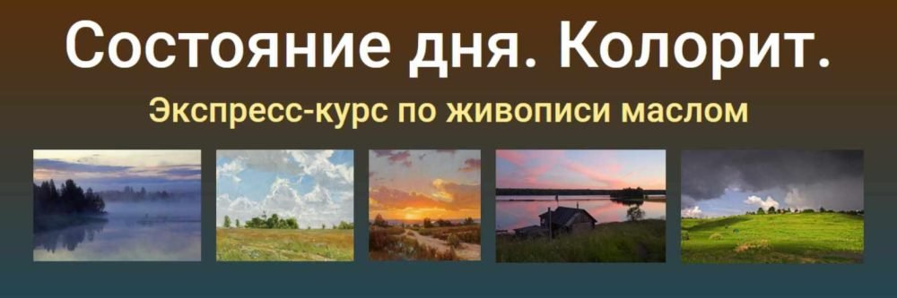 [Zartschool] Состояние дня. Колорит (Татьяна Зубова)