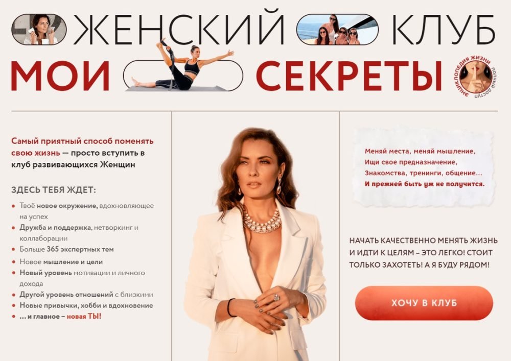Женский клуб Мои секреты. Февраль 2020  декабрь 2022 (Марина Камаева)