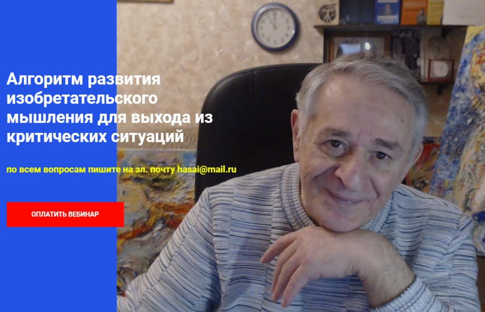 Алгоритм развития изобретательского мышления для выхода из критических ситуаций (Хасай Алиев)