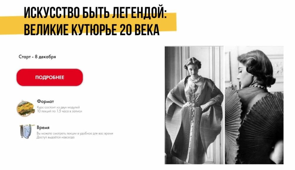 [Art Salon] Искусство быть легендой: Великие кутюрье 20 века (Дарья Сабитова)