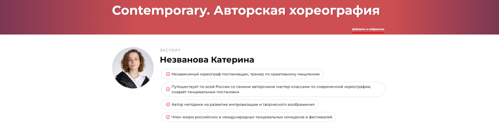 Contemporary. Авторская хореография (Катерина Незванова)