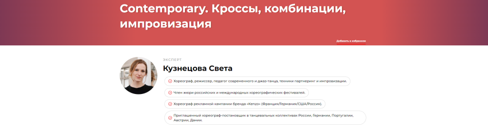 Contemporary. Кроссы, комбинации, импровизация (Света Кузнецова)