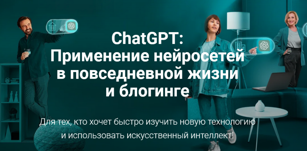 [creator-tools] ChatGPT: Применение нейросетей в повседневной жизни и блогинге (Андрей, Игорь)