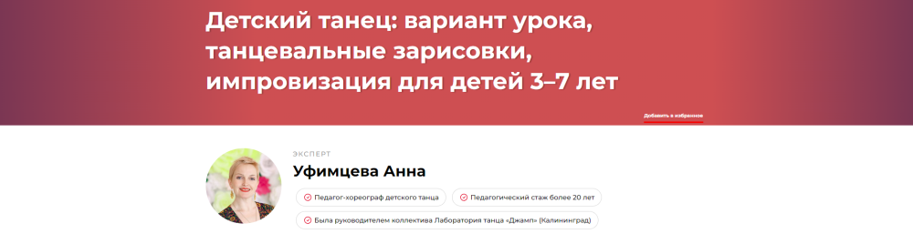 Детский танец: вариант урока, танцевальные зарисовки, импровизация для детей 37 лет (Анна Уфимцева)
