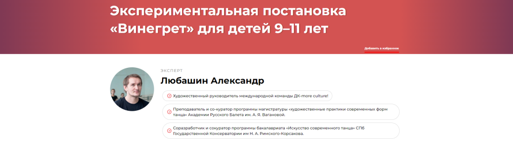 Экспериментальная постановка Винегрет для детей 911 лет (Александр Любашин)
