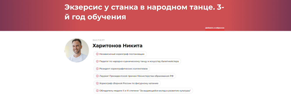 Экзерсис у станка в народном танце. 3-й год обучения (Никита Харитонов)
